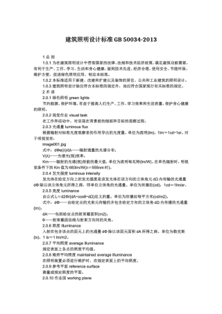 建筑照明设计标准