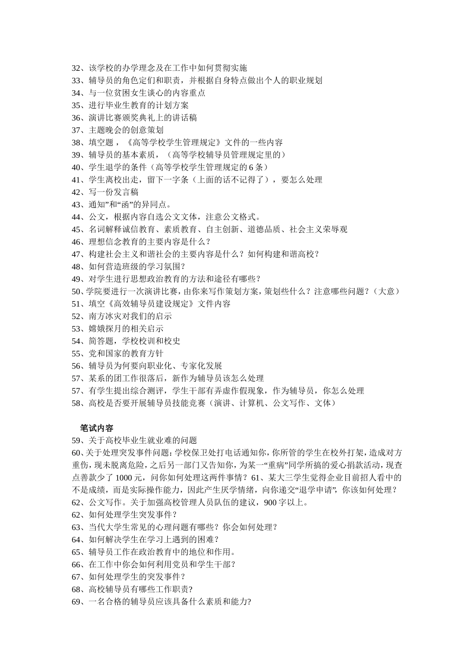 辅导员面试常见问题及准备注意事项_第2页