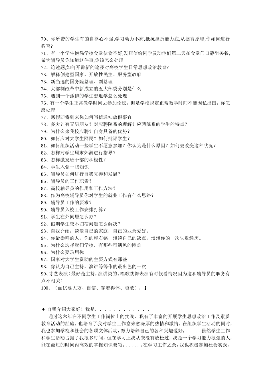 辅导员面试常见问题及准备注意事项_第3页