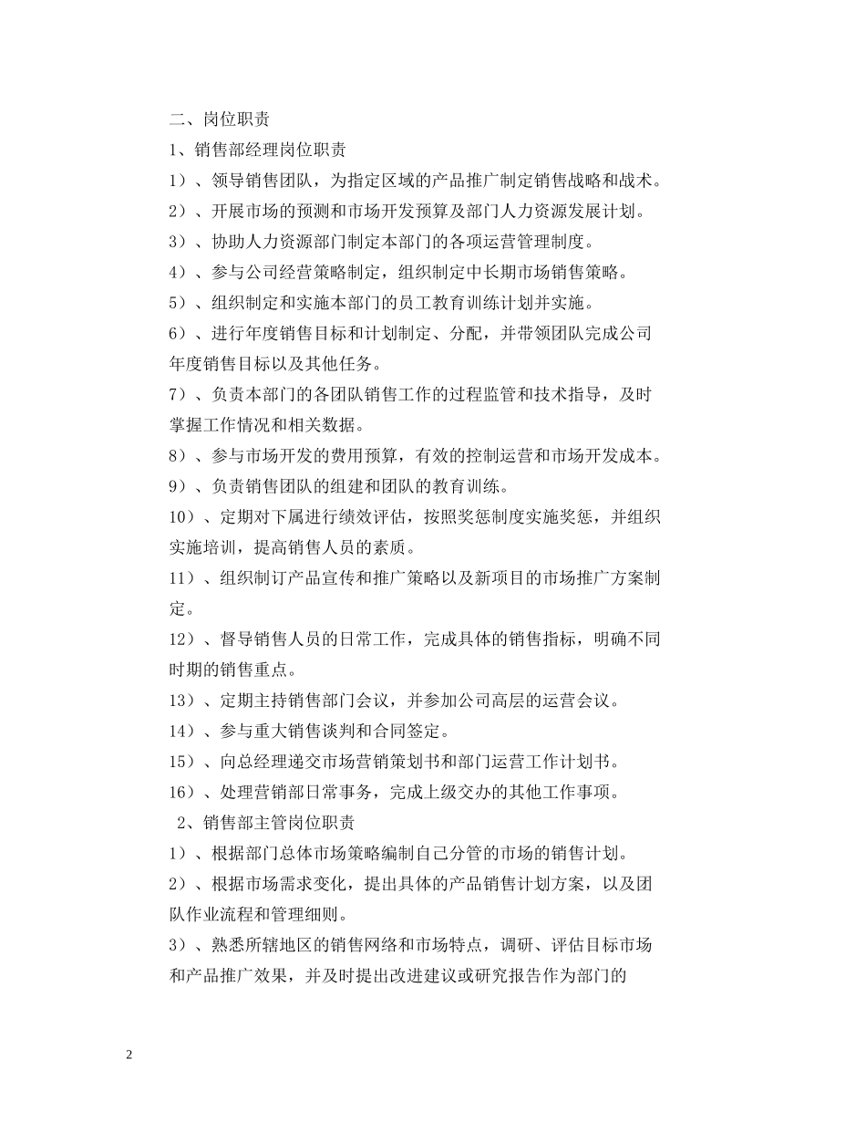市场营销专员岗位职责 _第2页