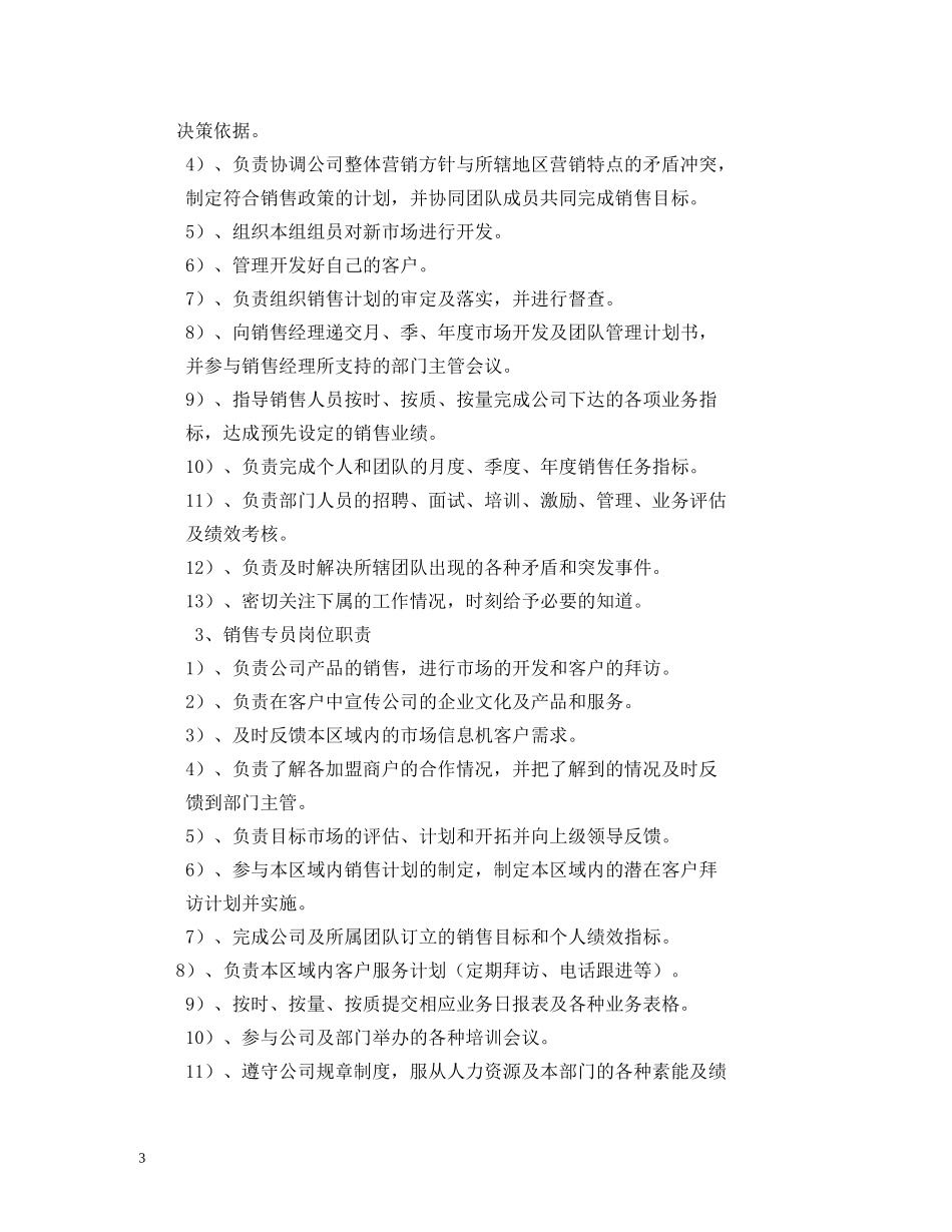 市场营销专员岗位职责 _第3页