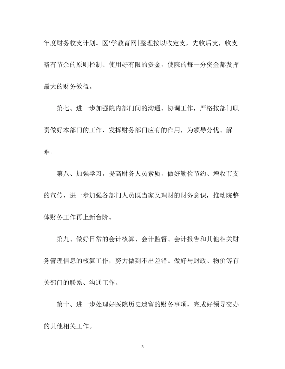 医院财务部工作计划3_第3页