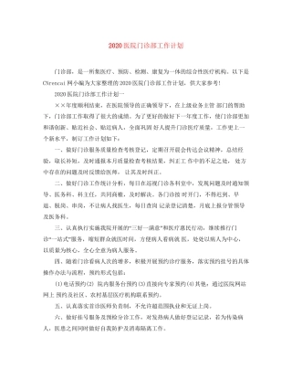 医院门诊部工作计划