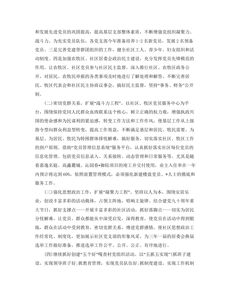 乡镇年党委党建工作计划_第2页