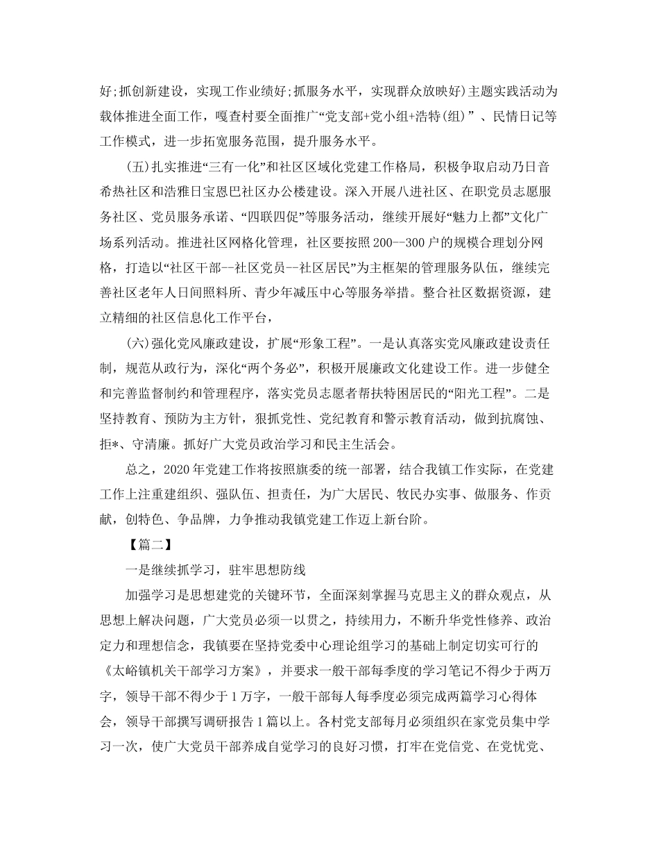 乡镇年党委党建工作计划_第3页