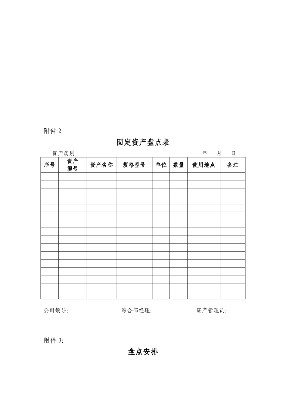固定资产盘点计划书_第3页