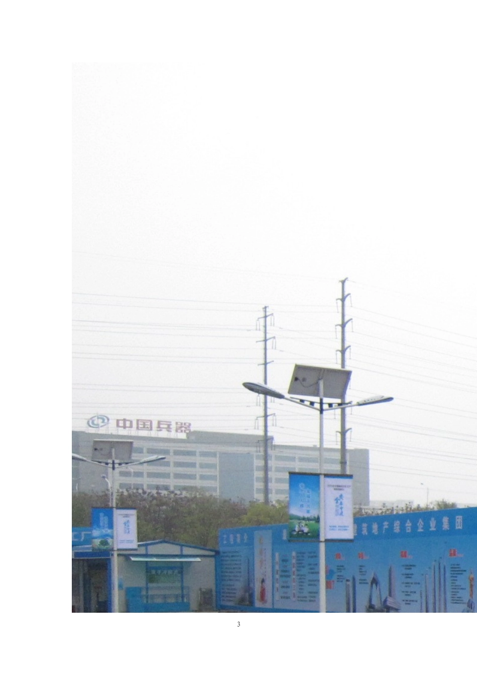 创绿色施工现场观摩工地策划方案_第3页