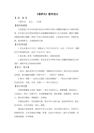 《菩萨兵》教学设计