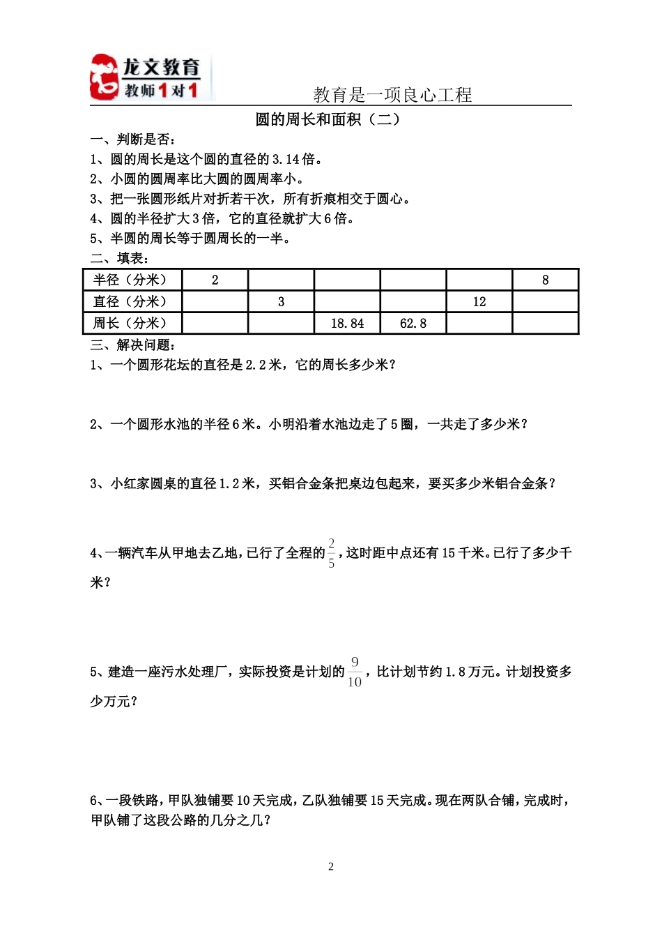 北师大版-六年级数学圆的周长和面积习题_第2页
