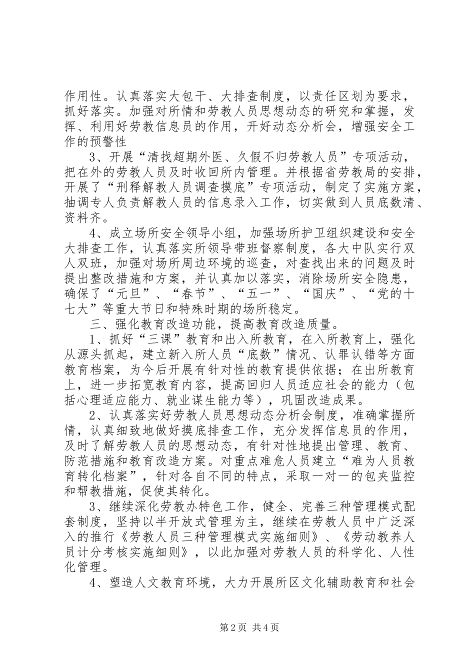 劳教管理科年终工作总结 _第2页