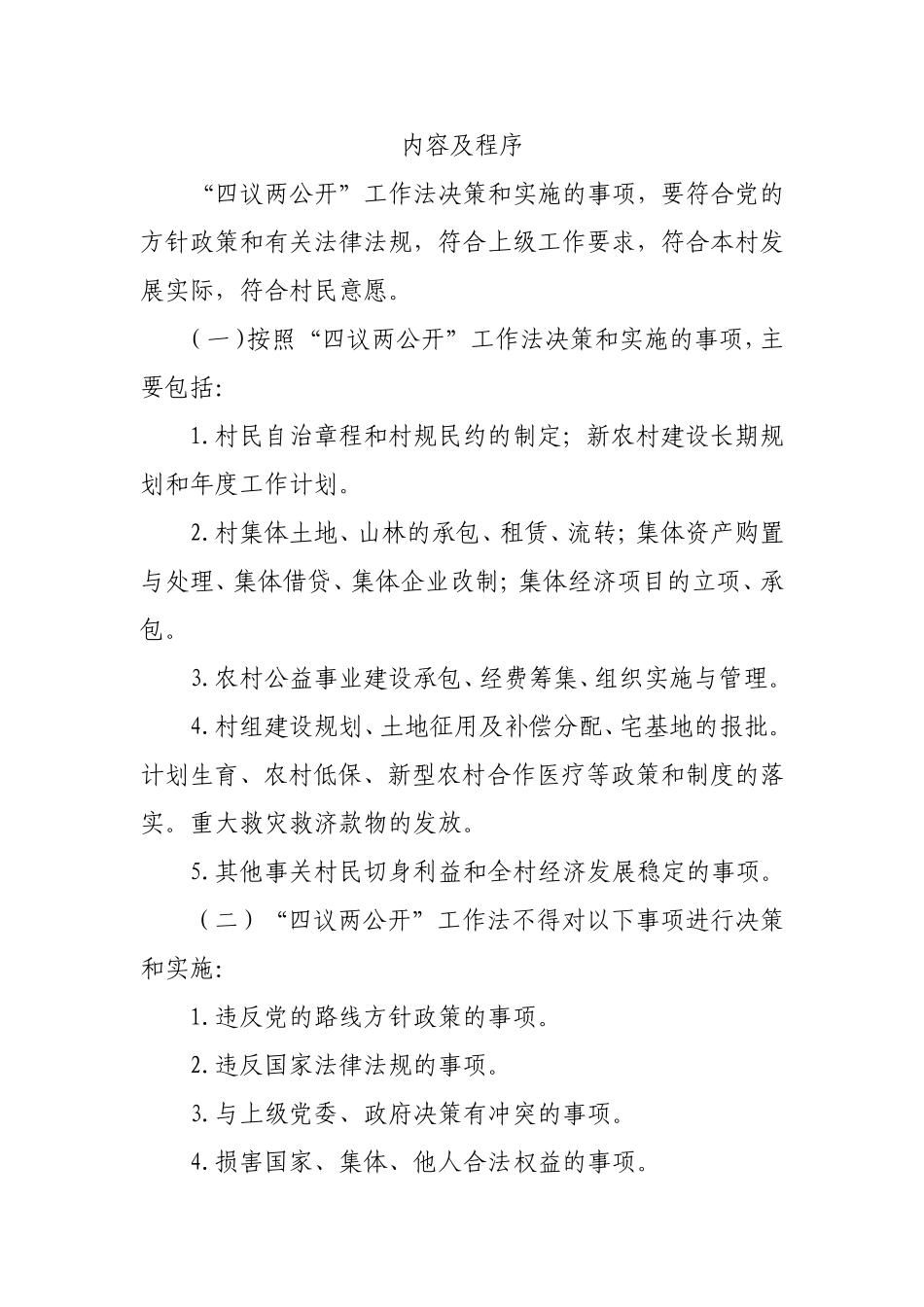 村四议两公开制度_第2页