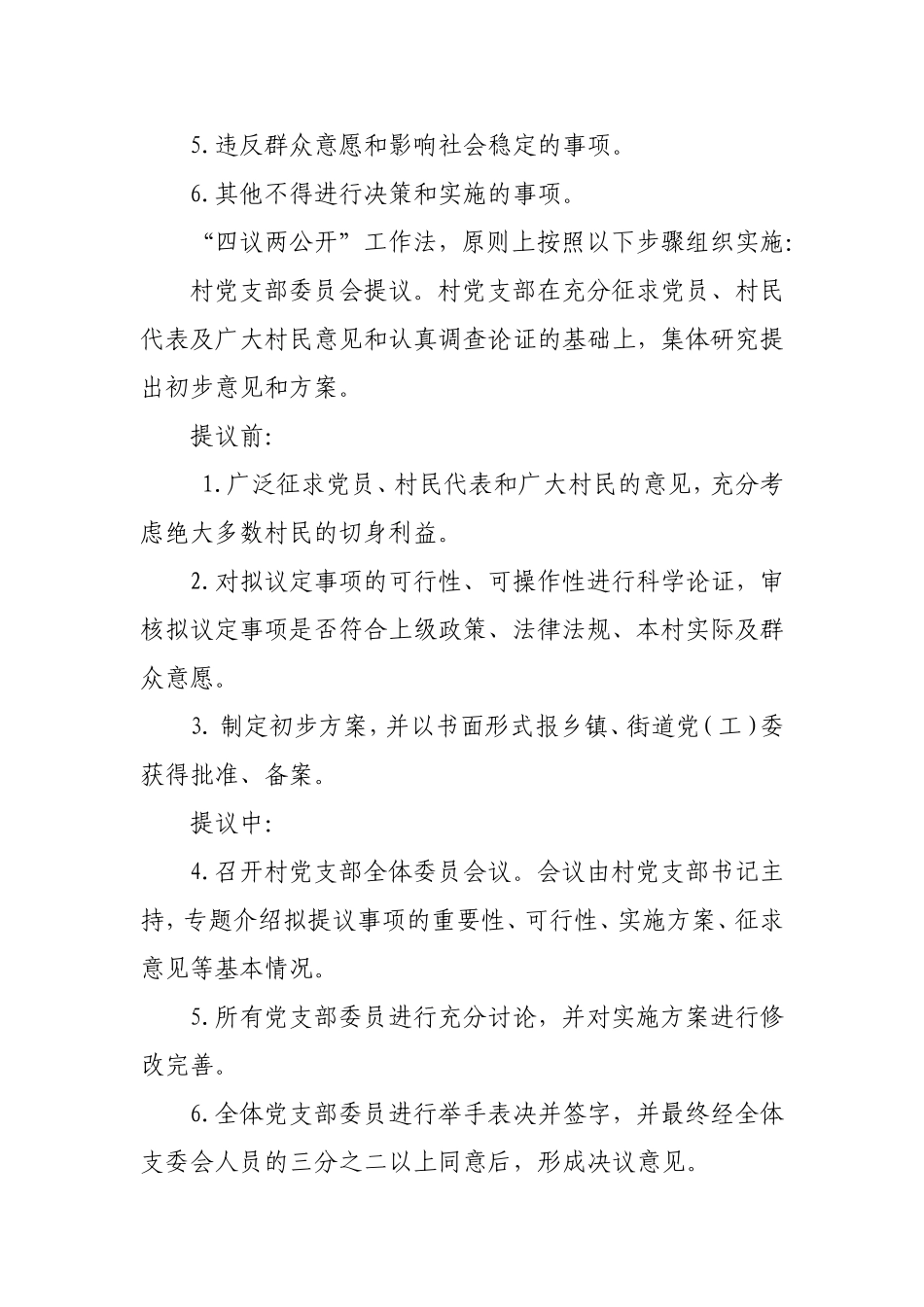 村四议两公开制度_第3页