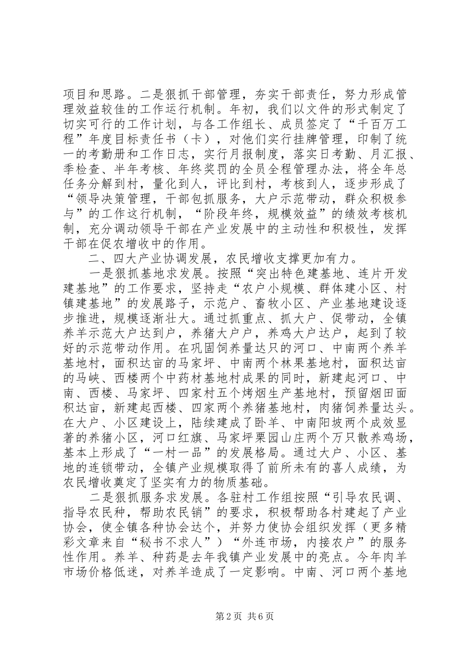 峦庄镇二○○四年“千百万”工程总结 _第2页