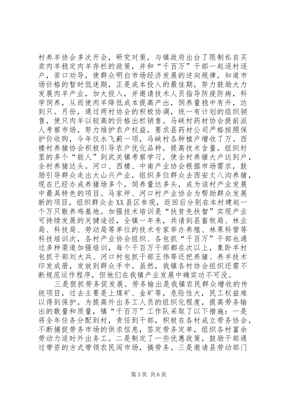 峦庄镇二○○四年“千百万”工程总结 _第3页