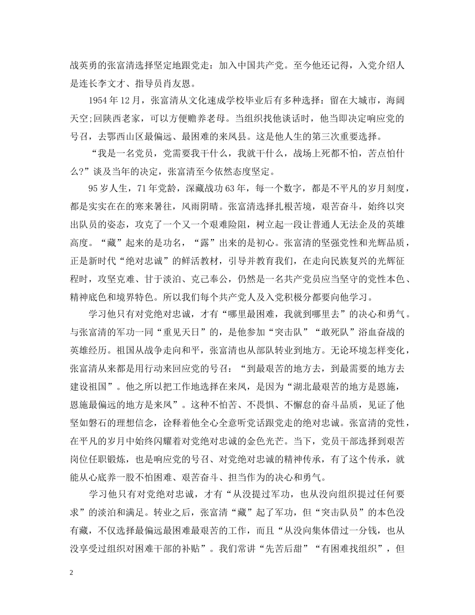 时代楷模张富清先进事迹的党员优秀观后感心得范文5篇精选 _第2页