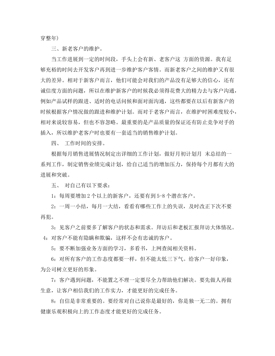 2020年销售个人计划目标_第2页