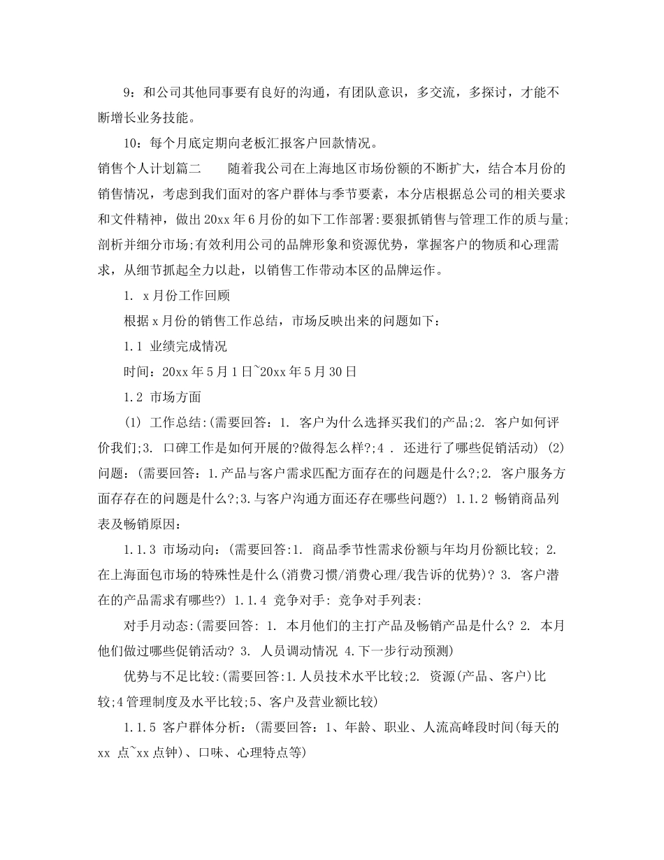 2020年销售个人计划目标_第3页
