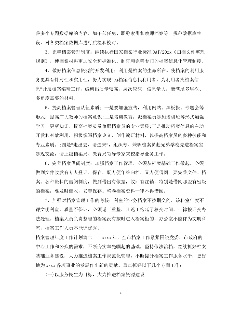 档案管理年度工作计划2_第2页