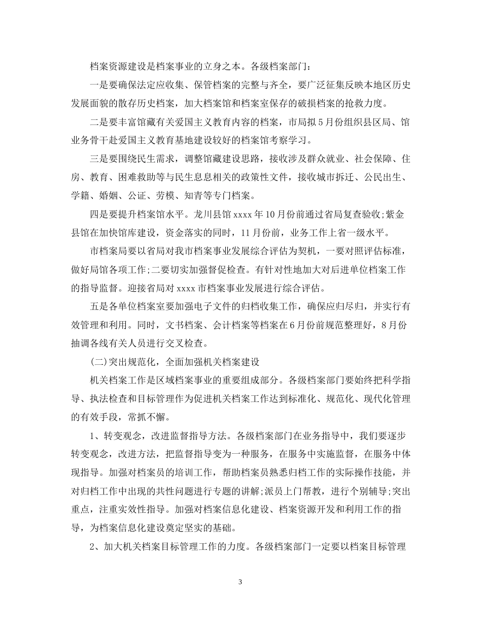 档案管理年度工作计划2_第3页