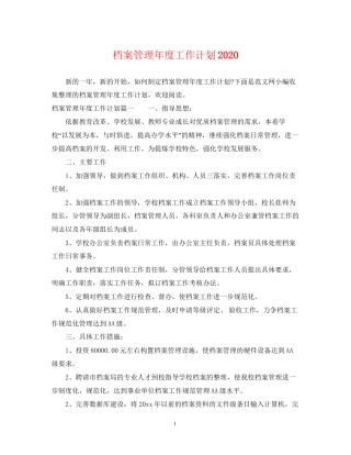 档案管理年度工作计划2