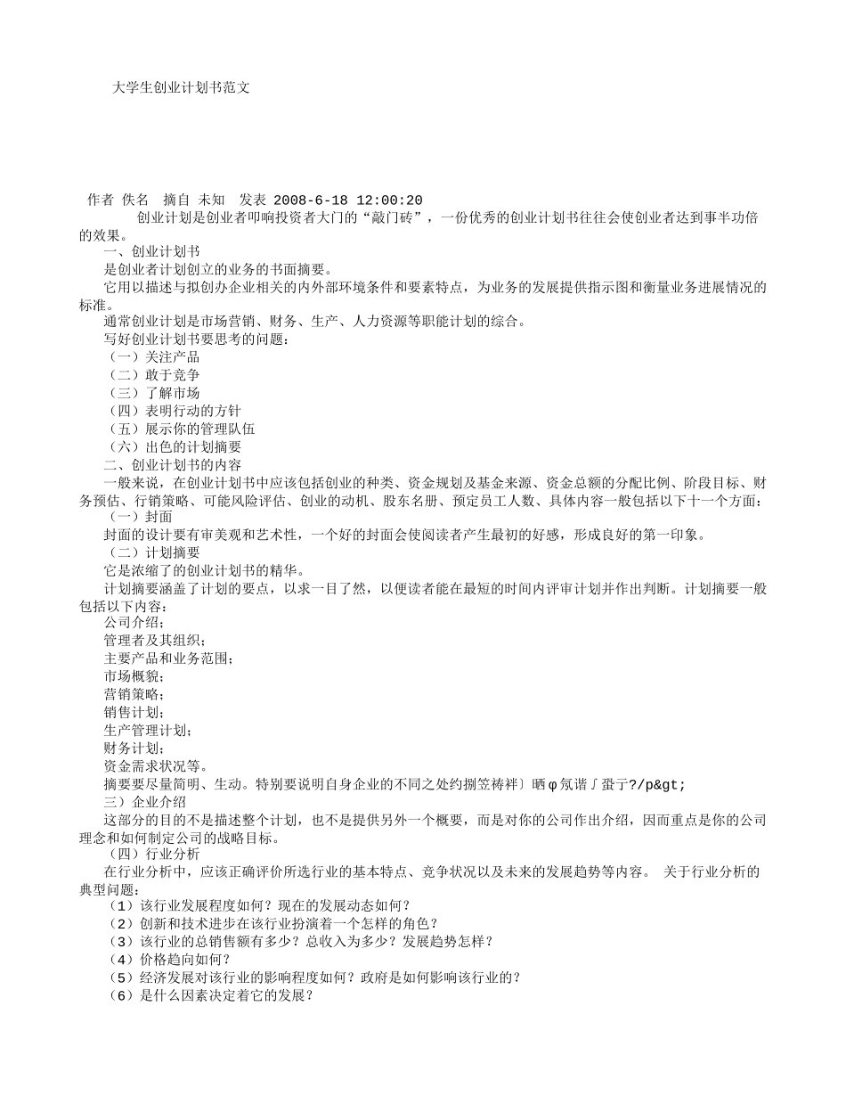 大学生创业计划书范文-(3000字)_第1页