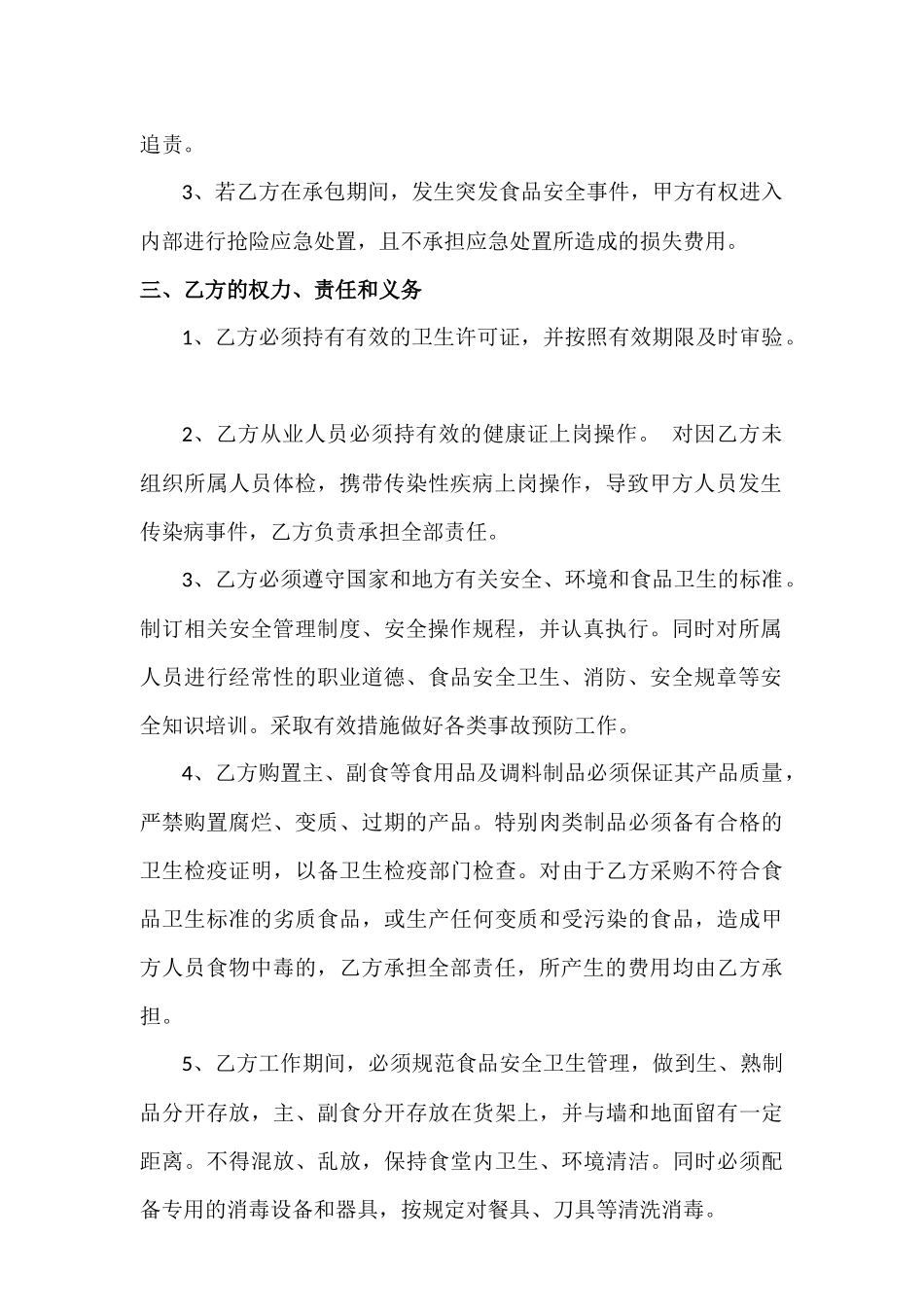 餐饮安全责任协议_第2页