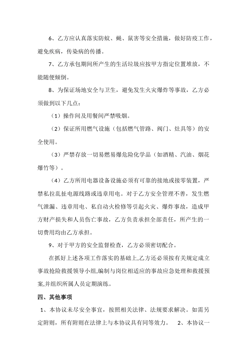 餐饮安全责任协议_第3页