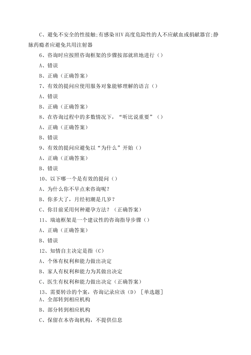 生殖健康管理师考试题练习_第2页
