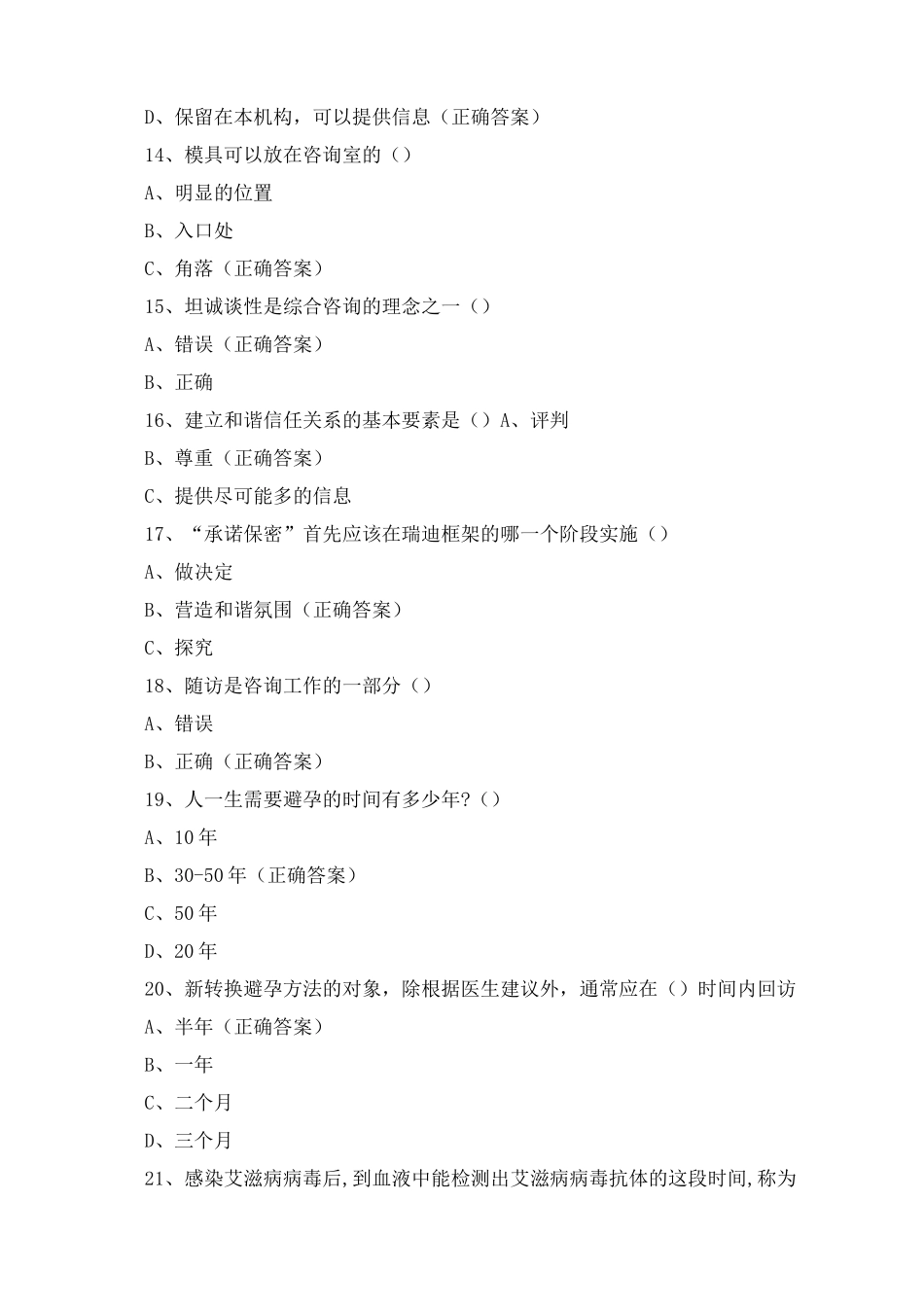 生殖健康管理师考试题练习_第3页