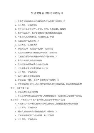 生殖健康管理师考试题练习