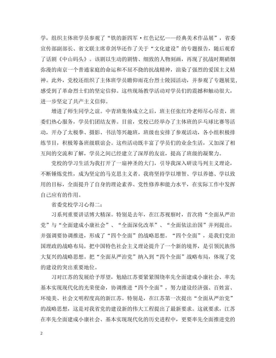 省委党校学习心得3篇 _第2页