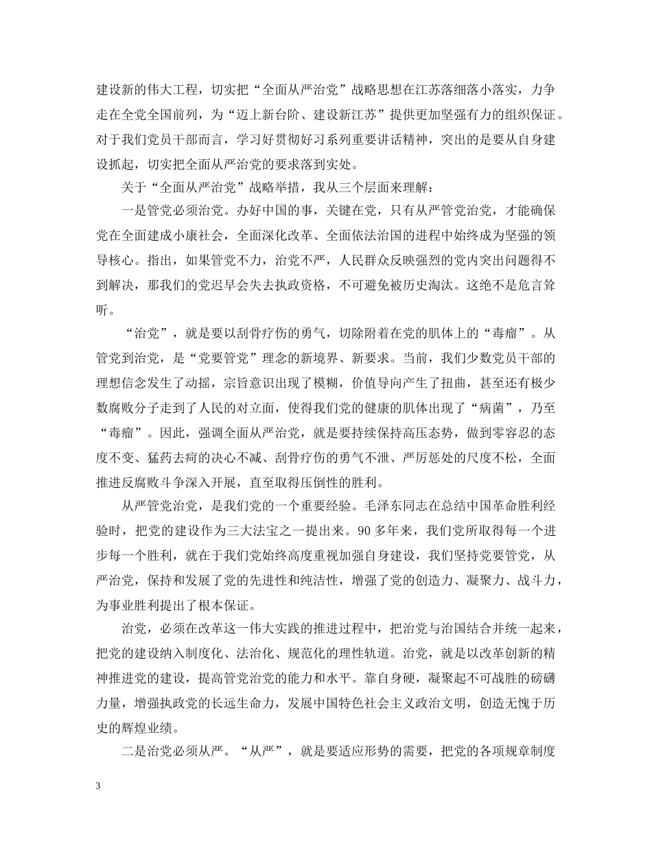 省委党校学习心得3篇 _第3页