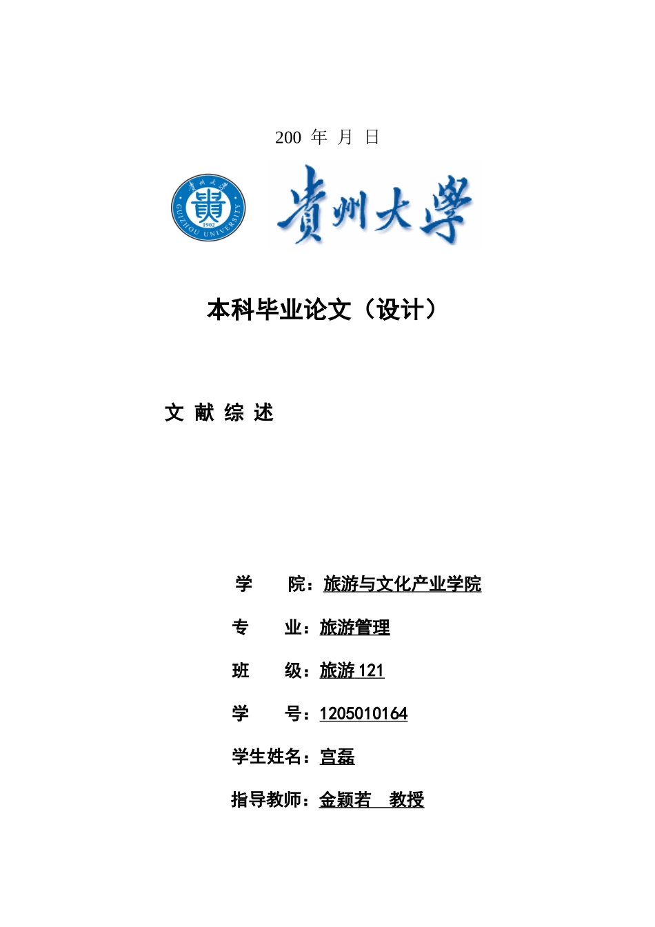 本科毕业论文封面_第2页