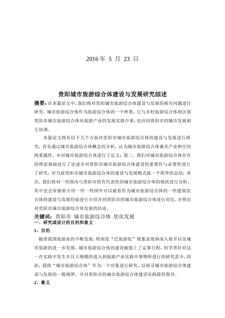 本科毕业论文封面_第3页