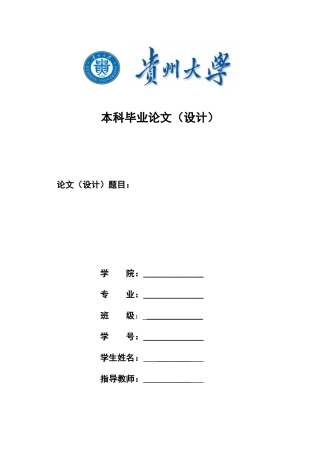 本科毕业论文封面