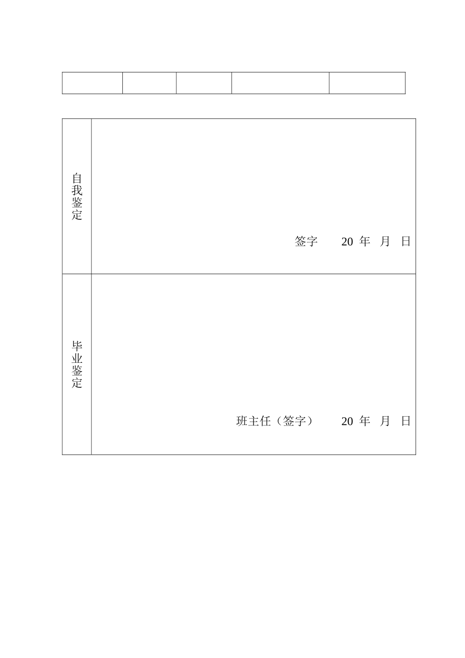 四川省中等职业学校毕业生登记表_第3页