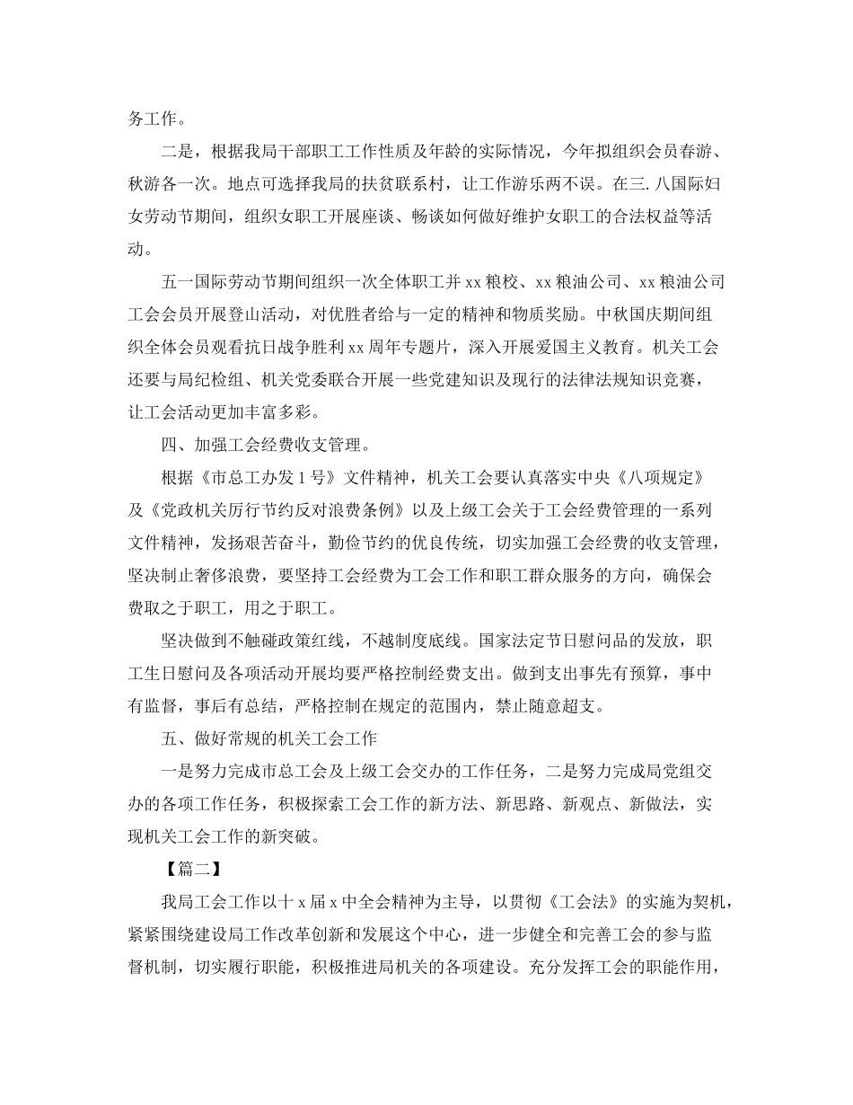 2020年机关工会工作计划_第2页