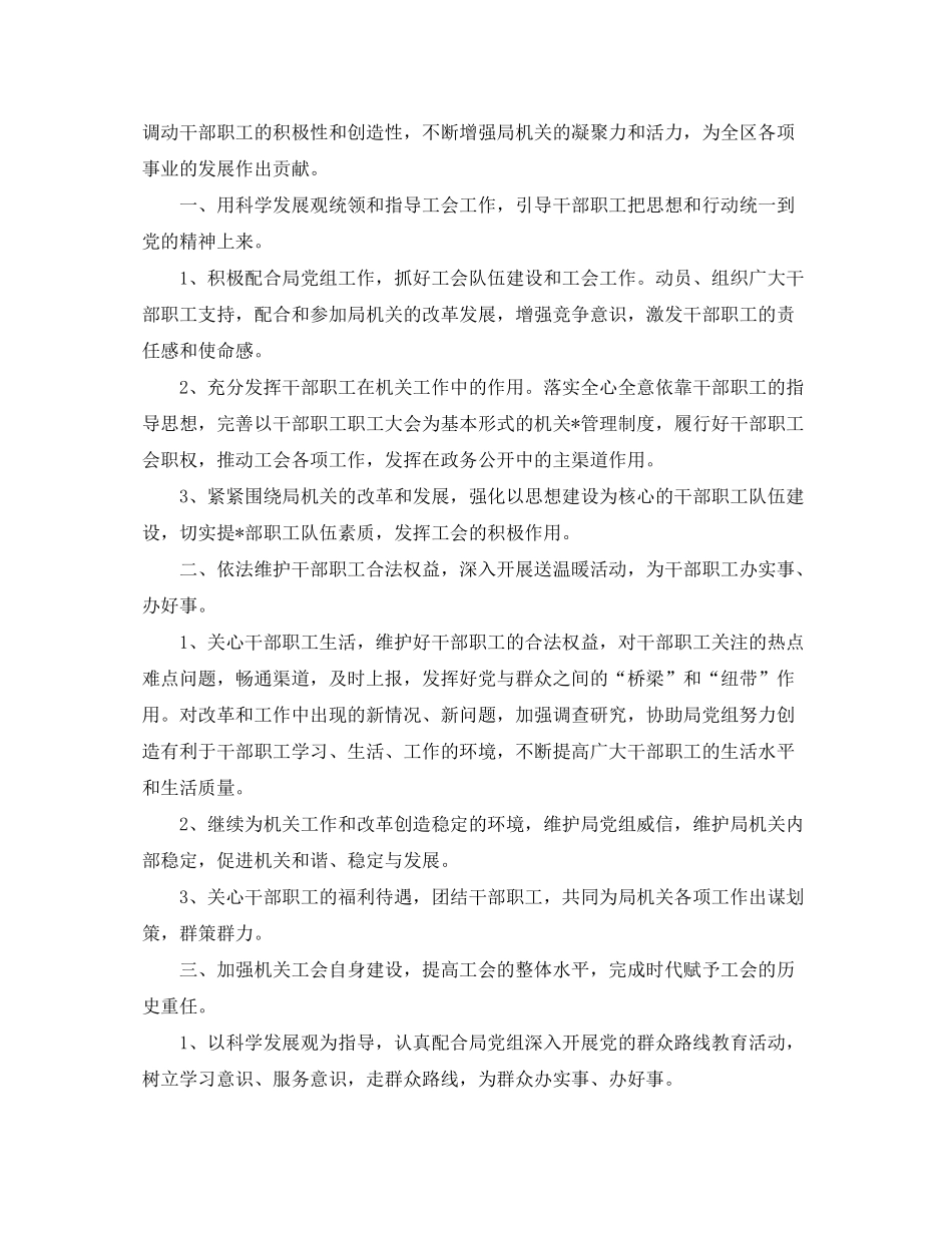 2020年机关工会工作计划_第3页