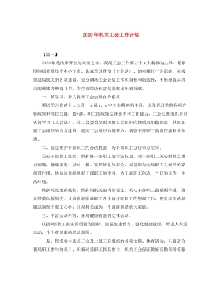 2020年机关工会工作计划