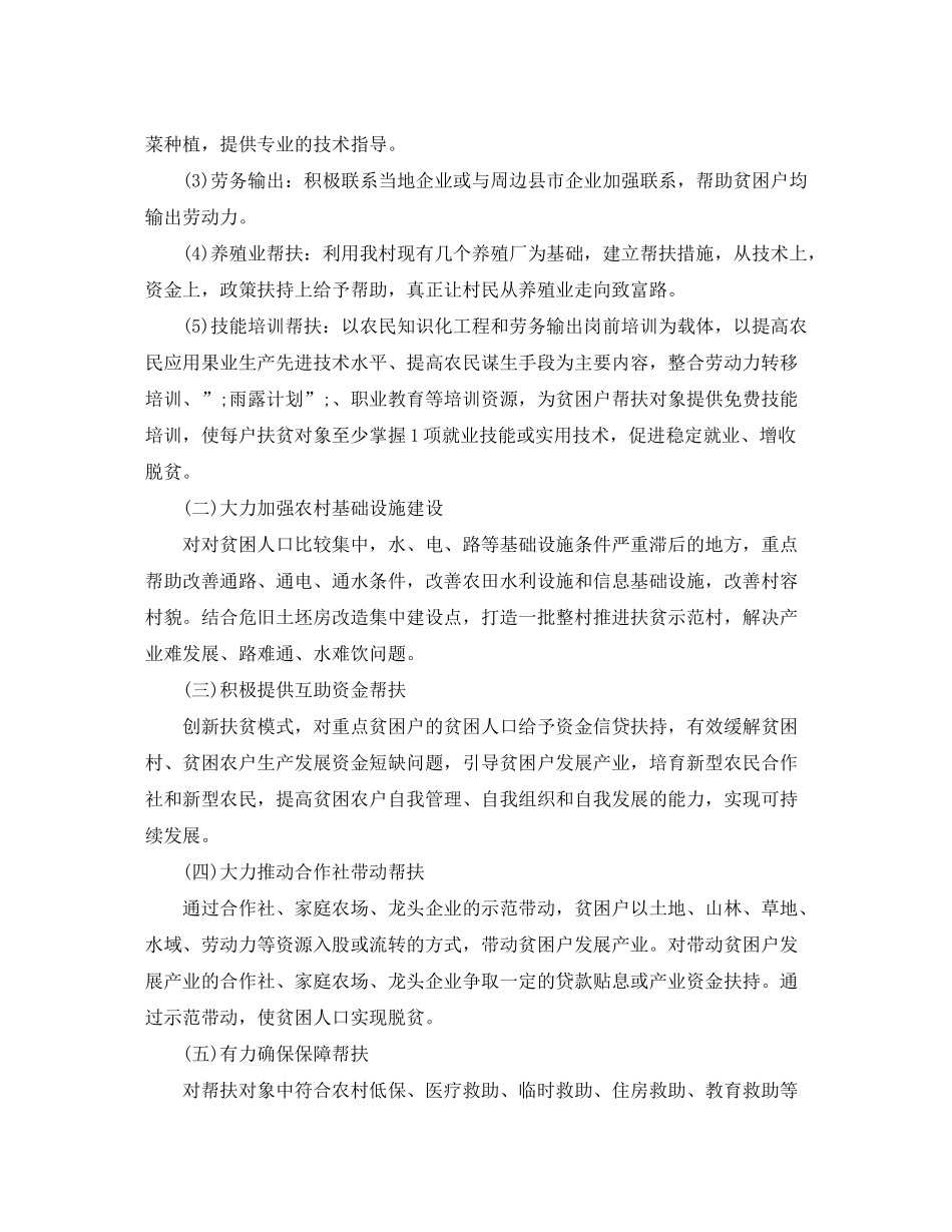 2020年脱贫计划与措施_第3页