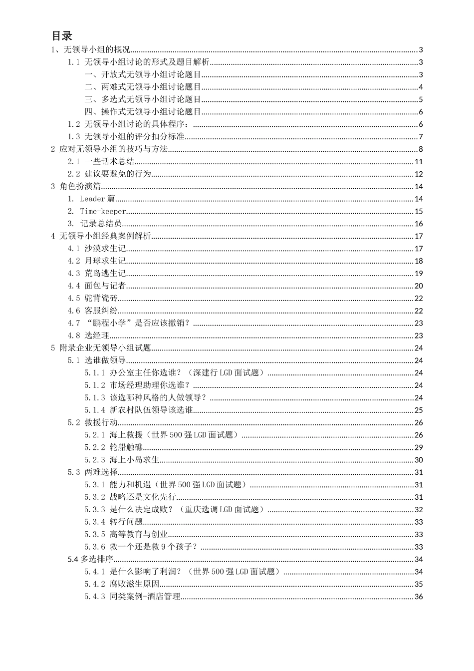 无领导小组面试大全(最完整版)_第1页