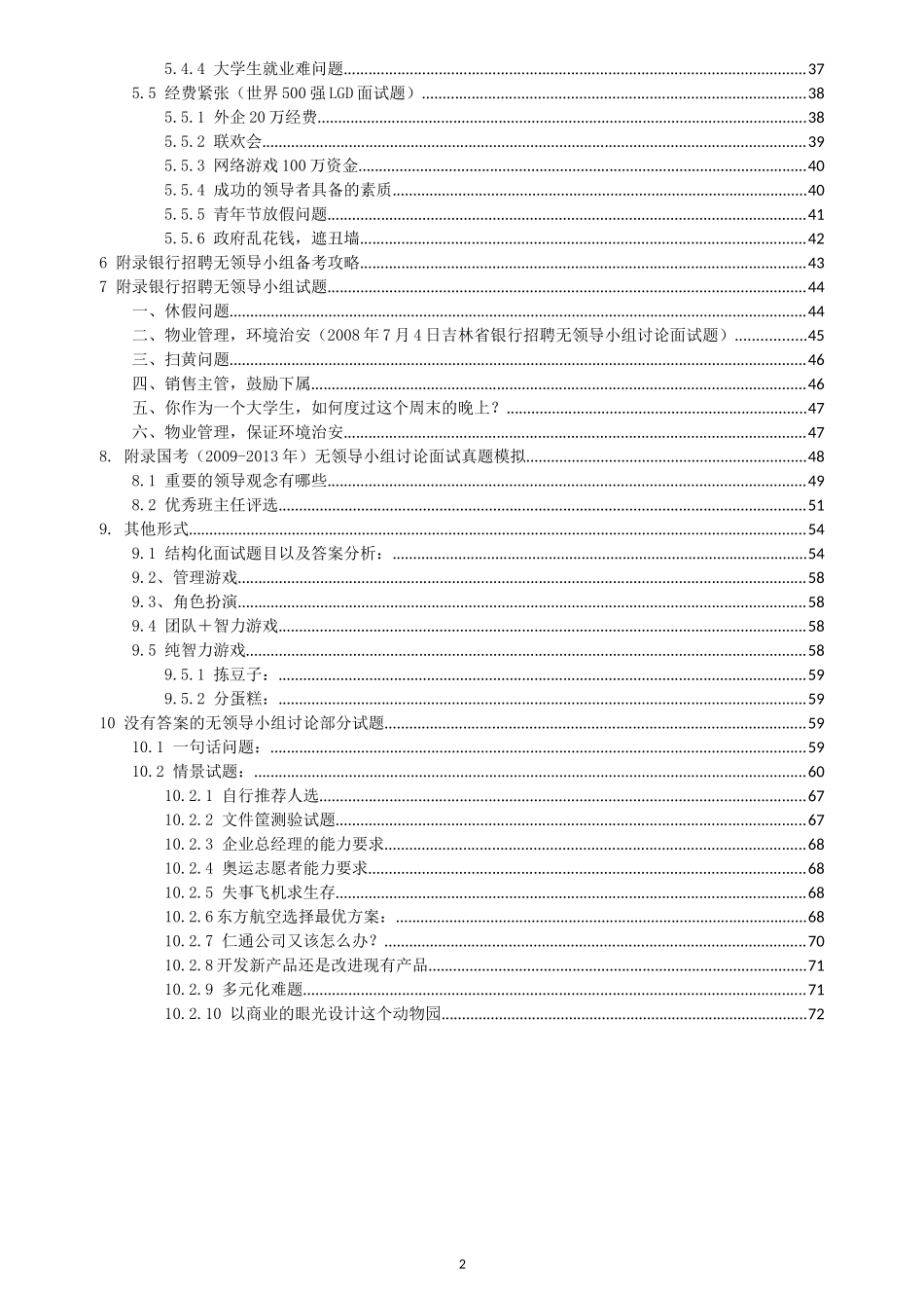 无领导小组面试大全(最完整版)_第2页