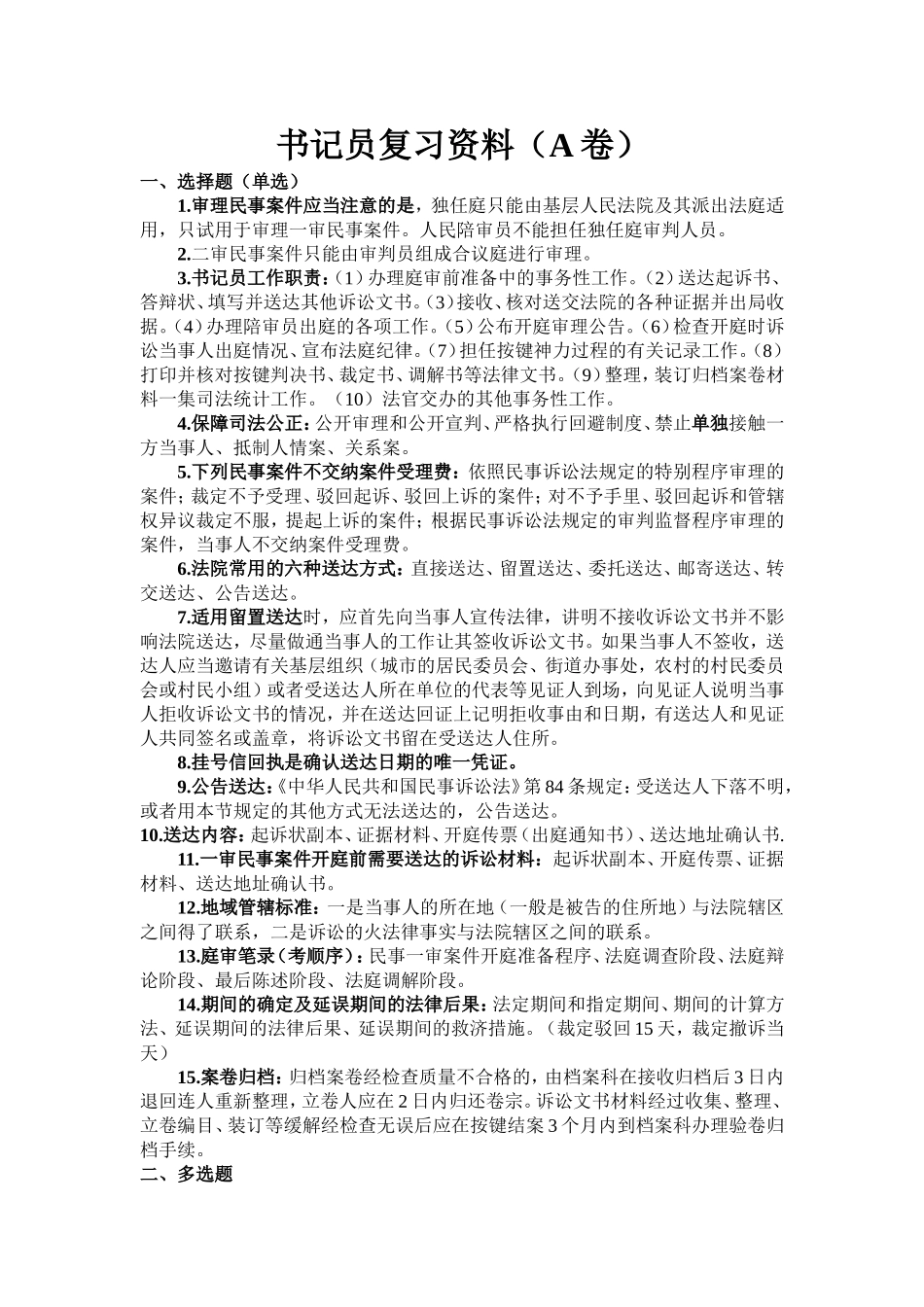 书记员考试复习资料_第1页