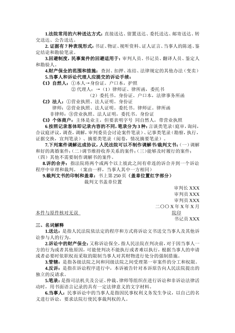 书记员考试复习资料_第2页