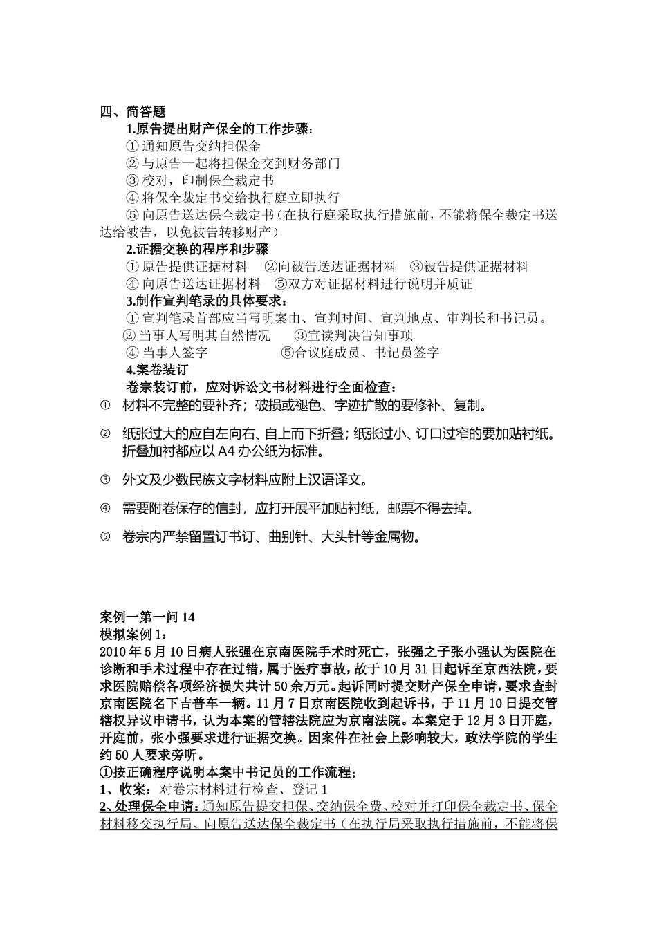 书记员考试复习资料_第3页