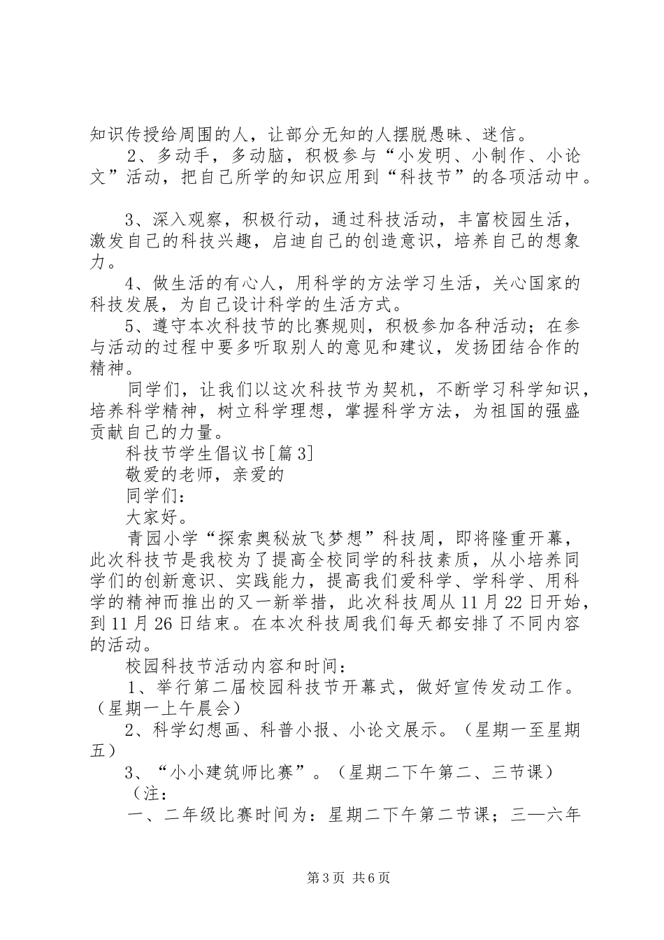 科技节学生的倡议书5篇_第3页