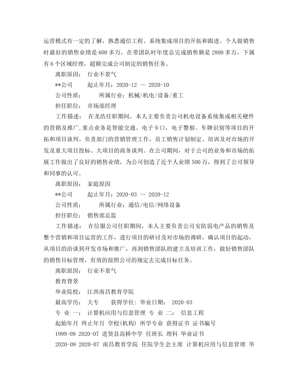 市场总监免费工作简历模板 _第2页