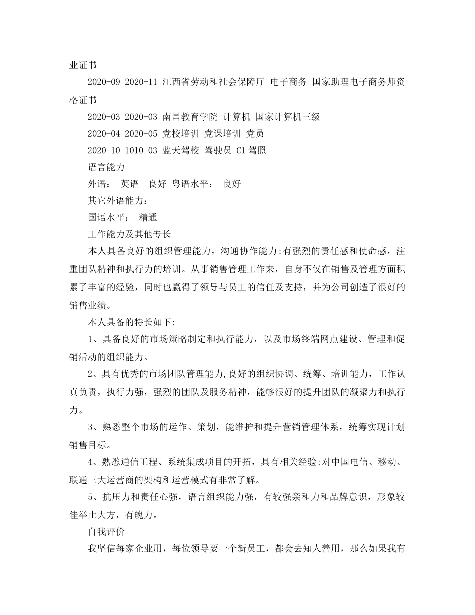 市场总监免费工作简历模板 _第3页