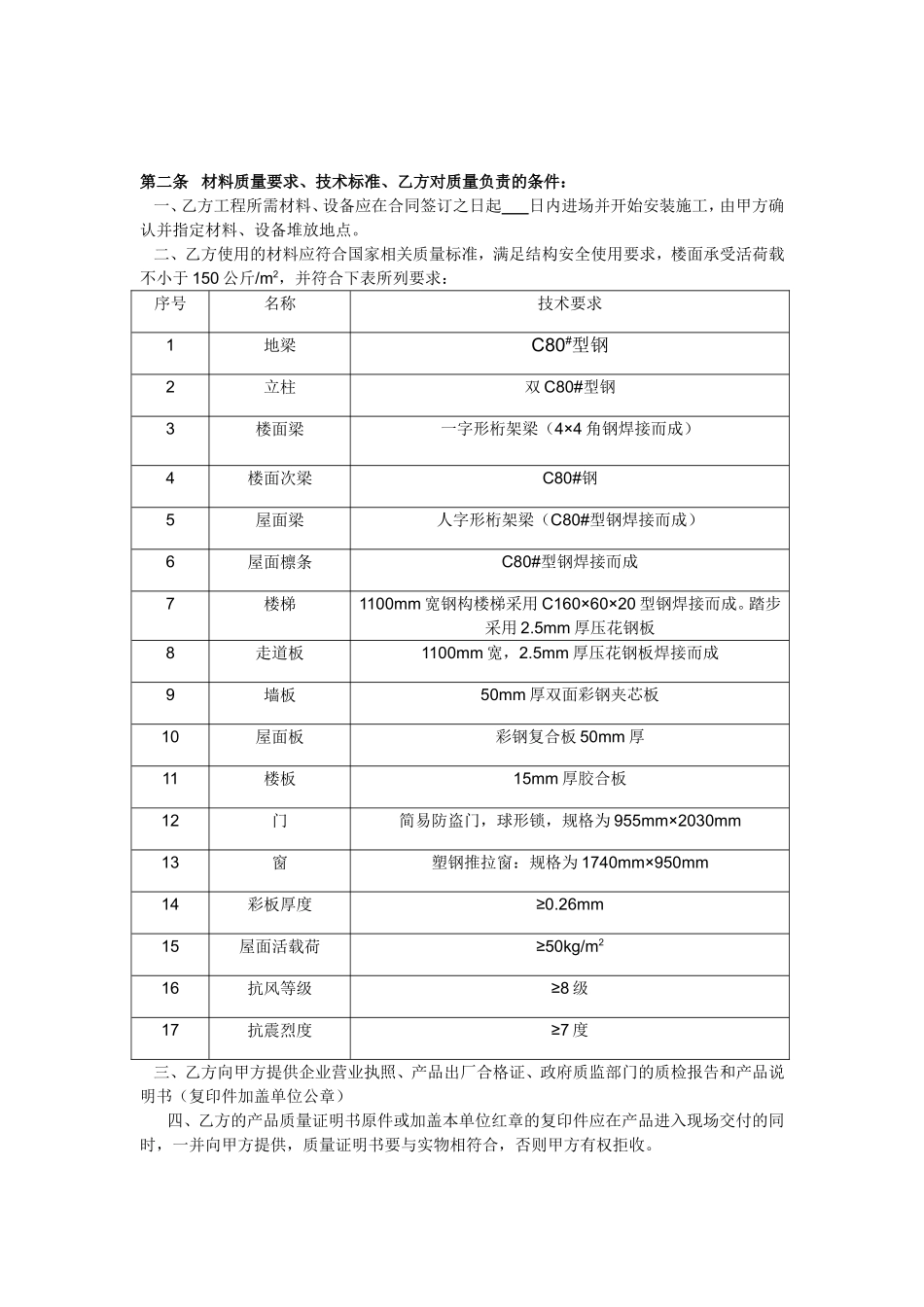 活动板房施工合同书_第2页