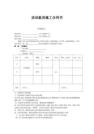 活动板房施工合同书